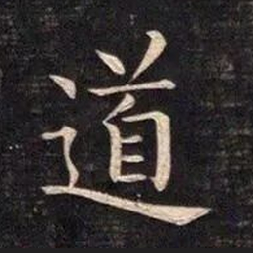 道